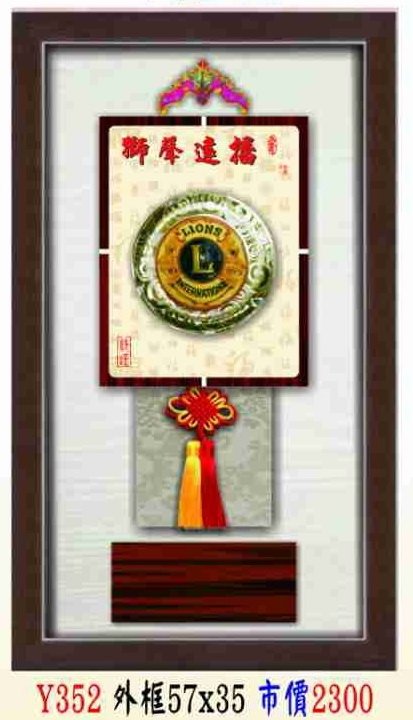 獅子會 獎座/獎牌/藝品/紀念品 (內有多款)