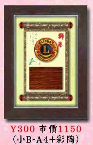 獅子會 獎座/獎牌/藝品/紀念品 (內有多款)