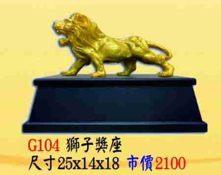 獅子會 獎座/獎牌/藝品/紀念品 (內有多款)