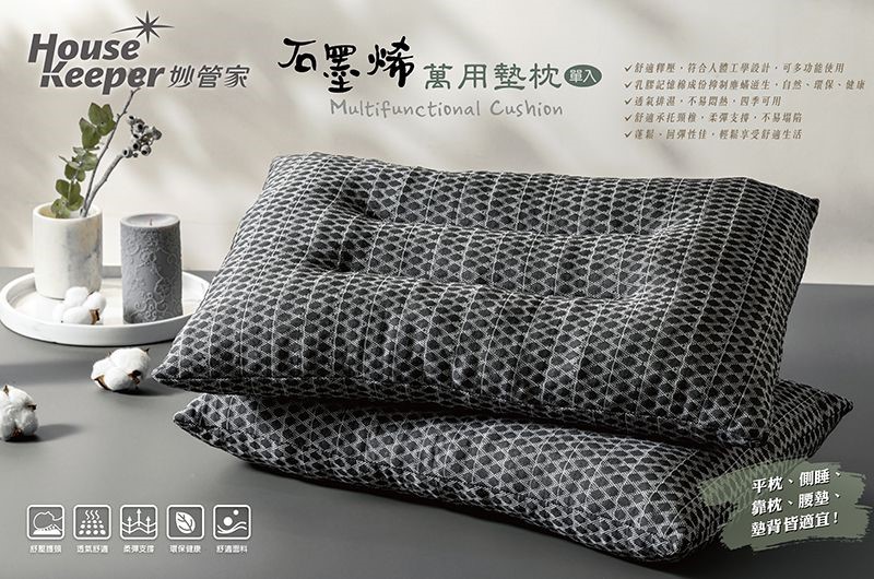 石墨烯萬用墊枕/彩盒