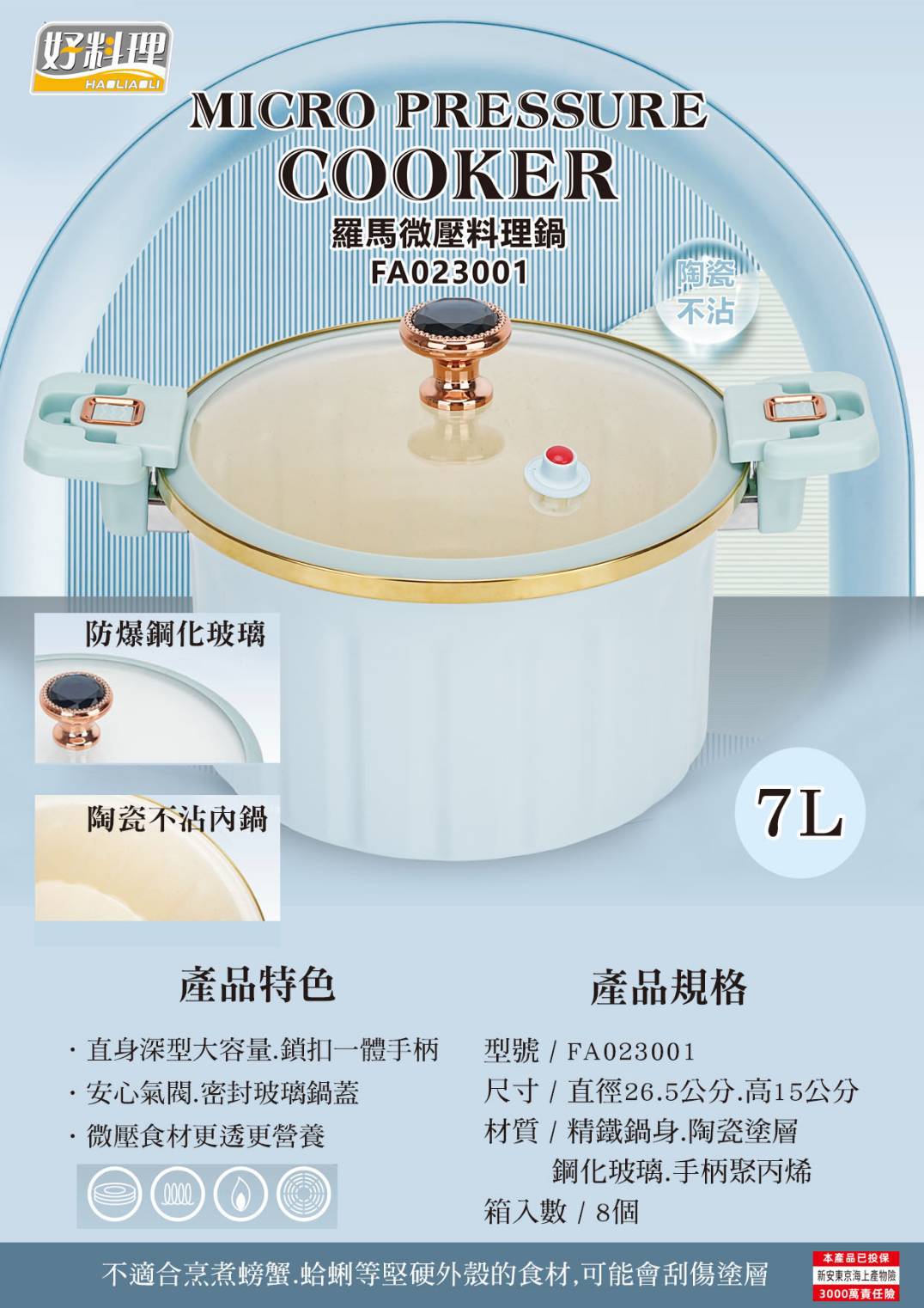 【好料理】羅馬微壓料理鍋
