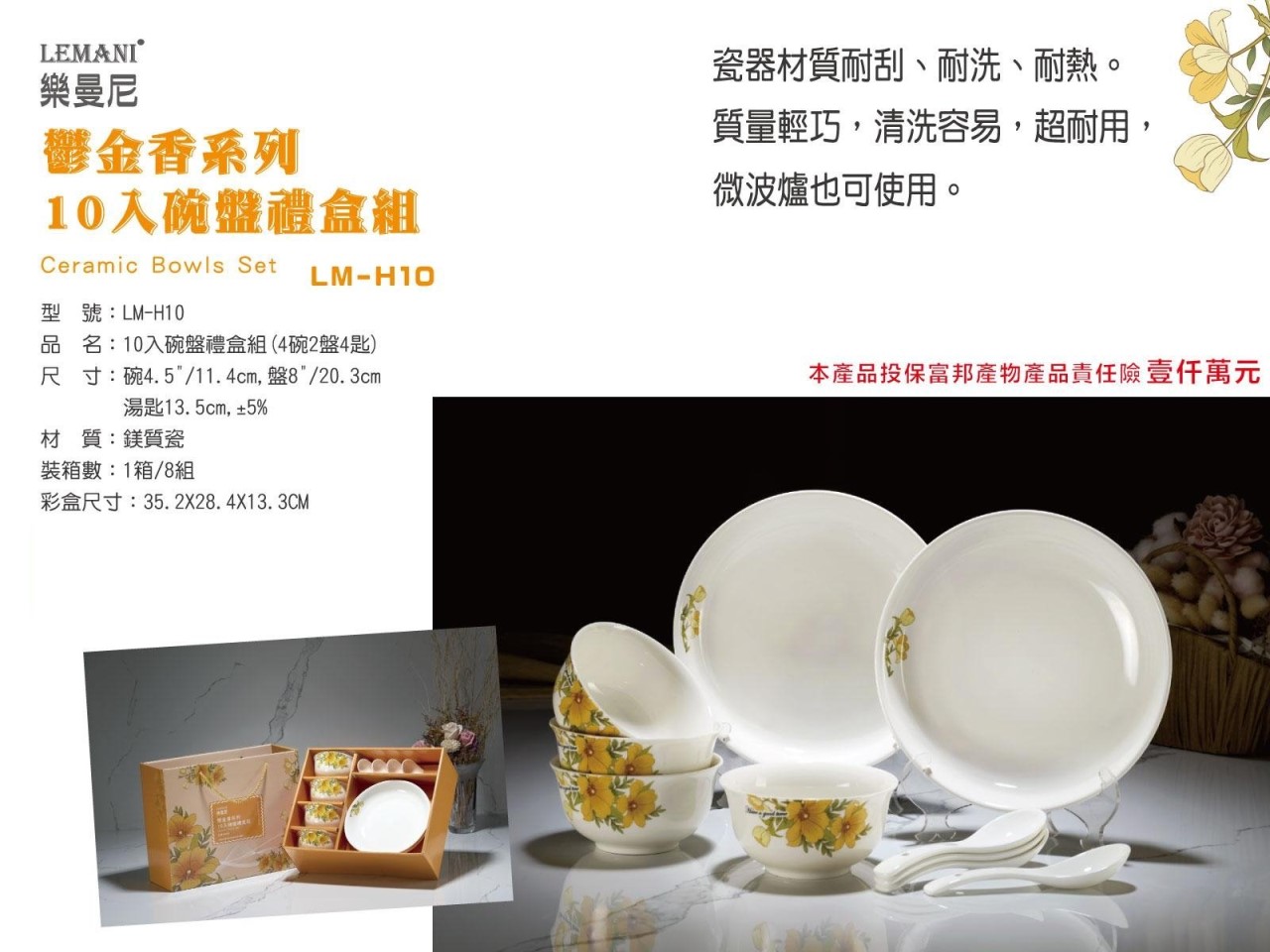 鬱金香系列 10入碗盤禮盒組