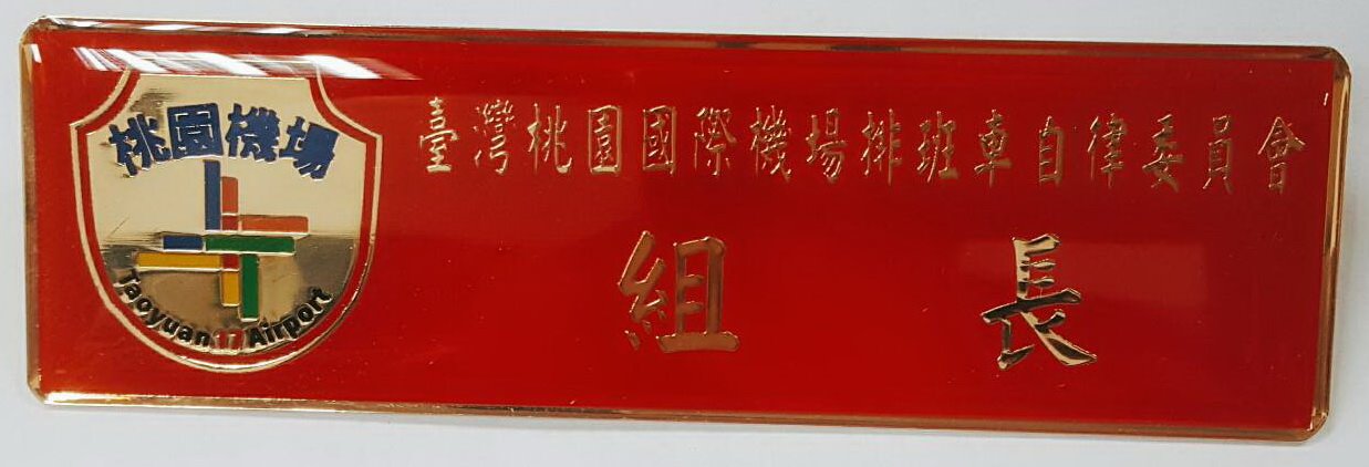 客製胸章／胸牌