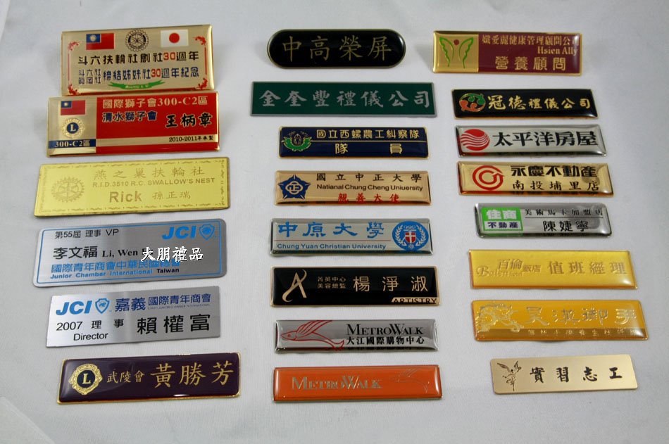 金屬 姓名 識別胸牌-蝕刻烤漆 (內有多款)