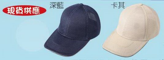 造型帽/透氣帽/反光帽 (現貨供應) 內有多款