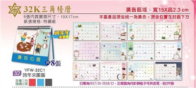 32K三角檯曆