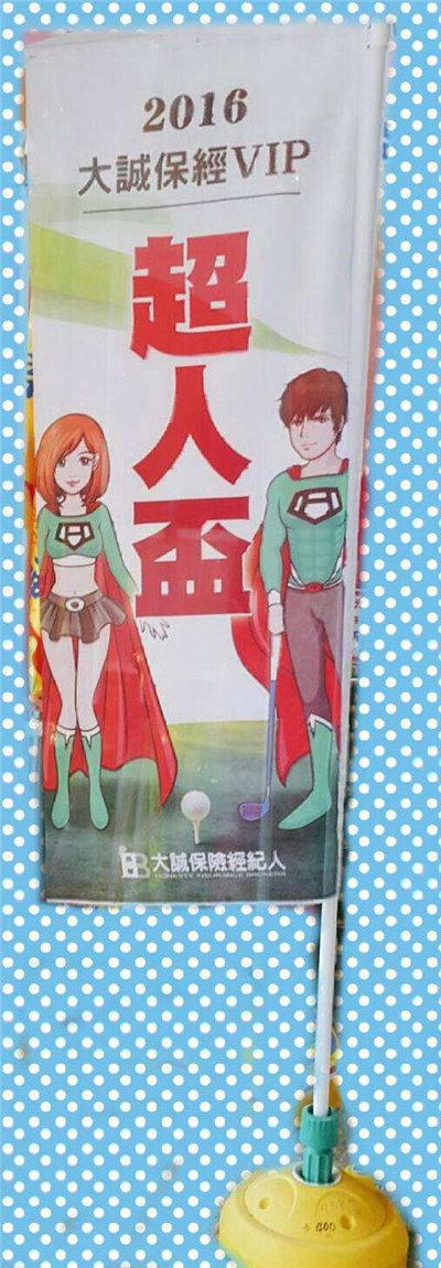 活動立旗/關東旗