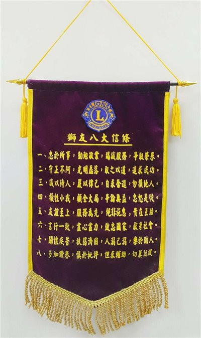絨布紀念旗 22X33CM(獅友八大信條)
