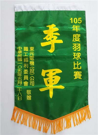 中號錦旗(直式、橫式) –季軍