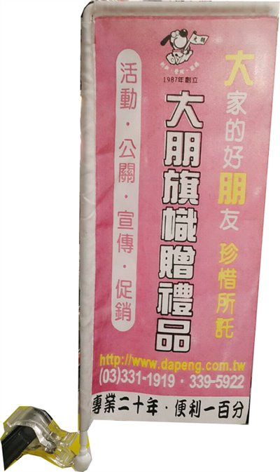大朋廣告旗(夾式)