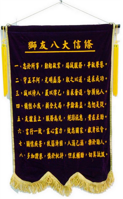 社旗 –八大信條 八大目的