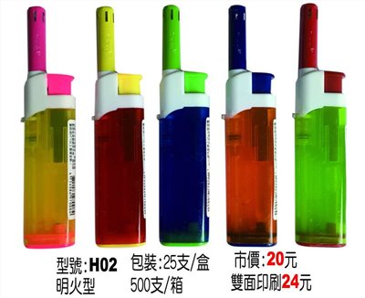 點火槍 (內有多款)
