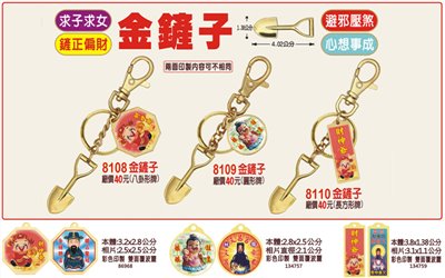金鏟子廣告壓克力鑰匙圈 (內有多款)