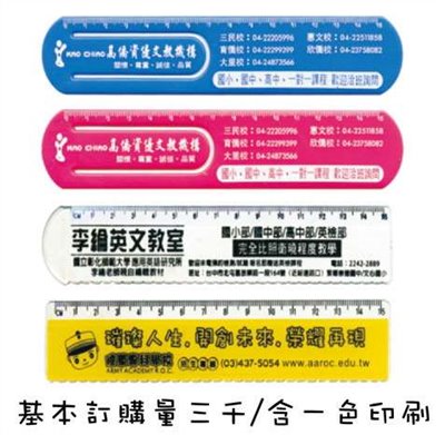 PP廣告尺(16CM)