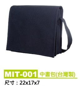 中書包(台灣製)