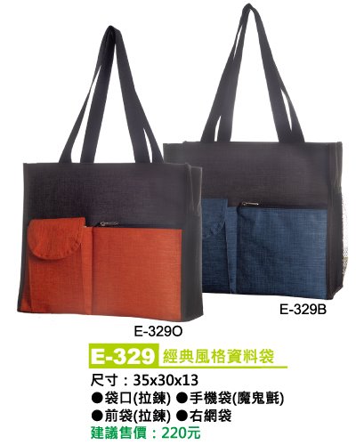 經典風格資料袋