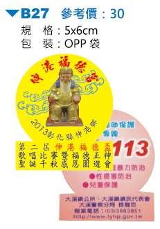 造型廣告磁鐵(1入裝)