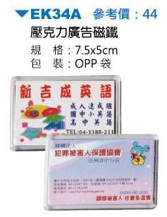 長方形壓克力廣告磁鐵(1入裝)