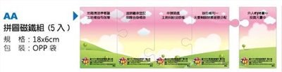 拼圖磁鐵組(5入)