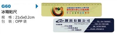 冰箱貼尺/磁鐵(1入裝)
