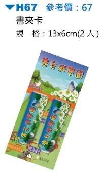 廣告書夾/磁鐵(2入裝)