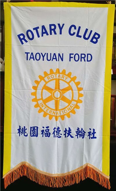 扶輪社 社旗