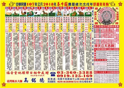 環保年曆