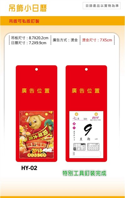 吊飾小日曆