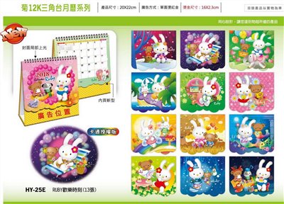 12K三角檯月曆系列