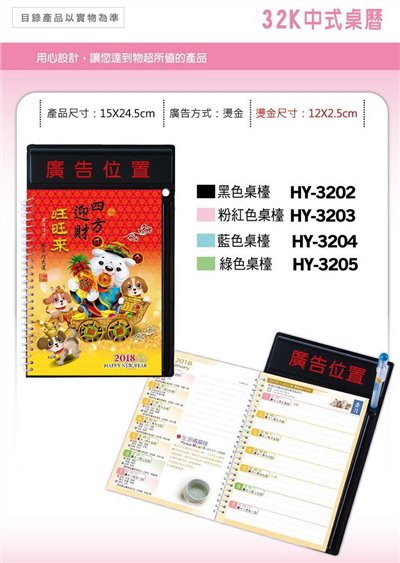 32K中式桌曆