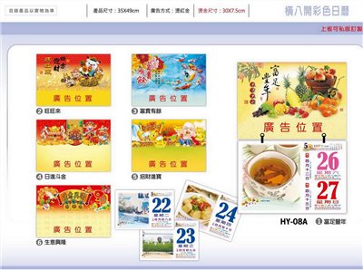 橫八開彩色日曆