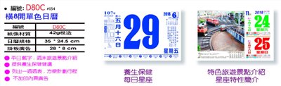 橫8開台灣食尚旅遊日曆
