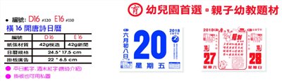 橫16開唐詩日曆