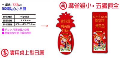 100開貼心小日曆