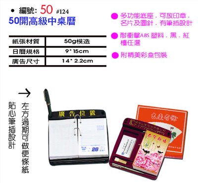 50開高級中桌曆