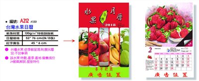 台灣水果日曆