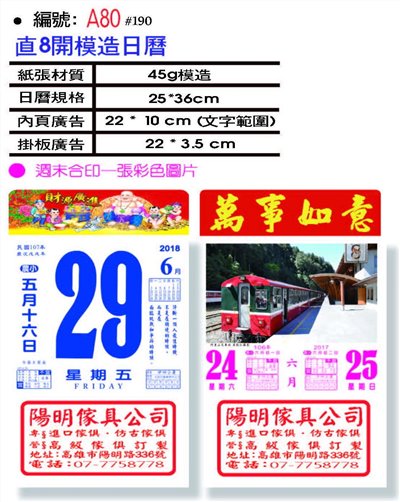 直8開模造日曆