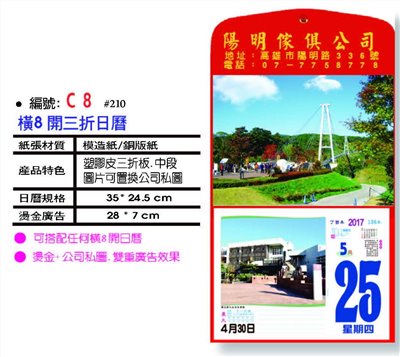 橫8開三折日曆