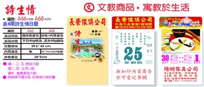 直6開詩生情日曆