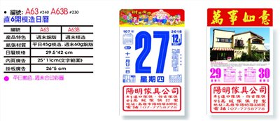 直6開模造日曆