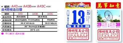直4開模造日曆