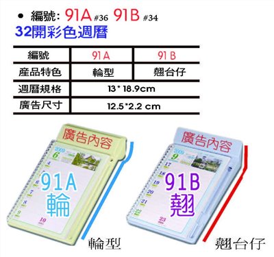 32開彩色週曆