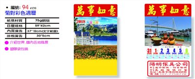 菊對彩色週曆