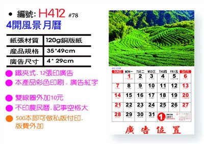 4開風景月曆
