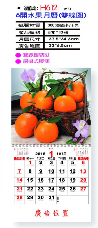 6開水果月曆(雙線圈)