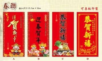 春聯