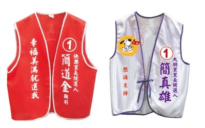 單色、全彩背心