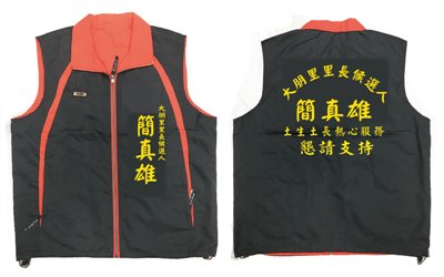 候選人背心