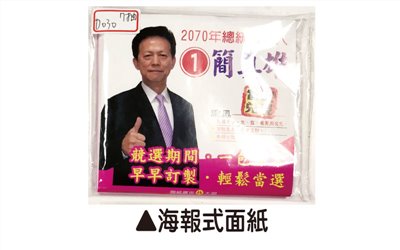 海報式面紙