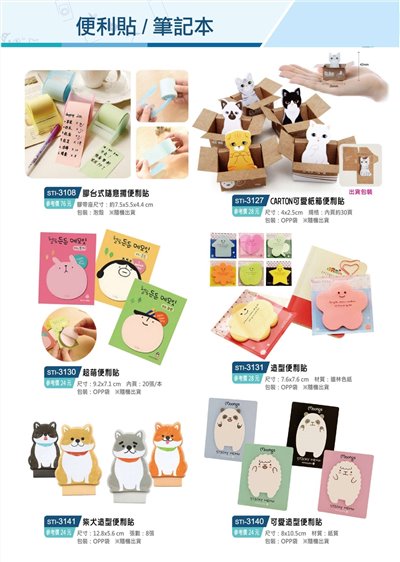 便條紙/便條紙盒(六) 內有多款
